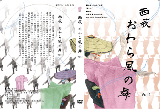西荻おわら風の舞 Vol.1　DVD